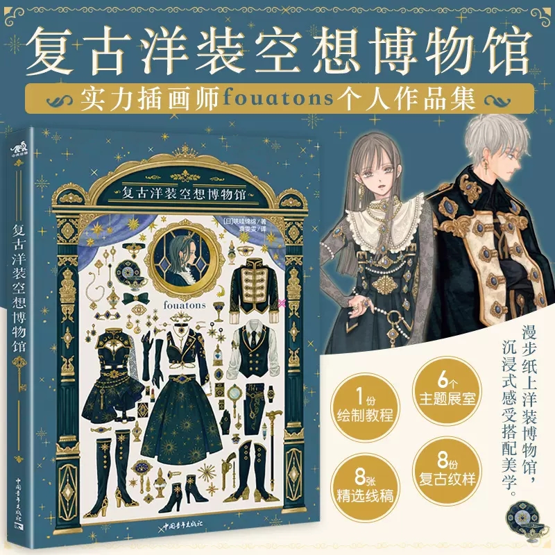 ชุดเดรสวินเทจพิพิธภัณฑ์แฟนตาซี - Vintage Collectible Clothing บทวิจารณ์และราคา